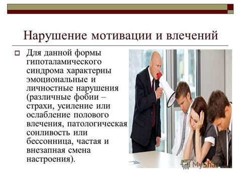 Ослабление мотивации