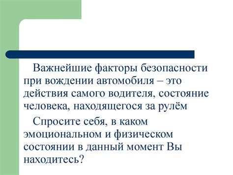 Осмысление сновидения о управлении транспортным средством