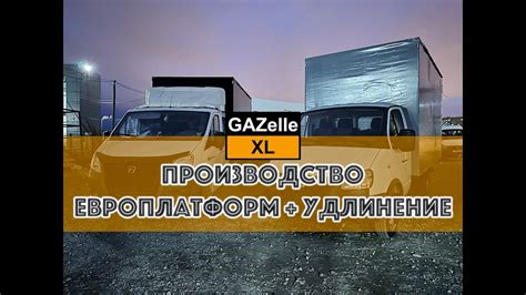 Основаюшиеся принципы погрузки автомобиля "Газель" на грузовой транспорт