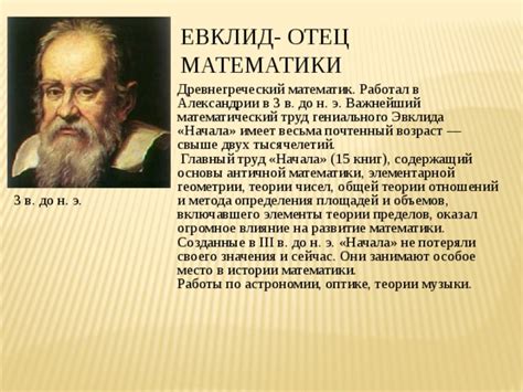 Основа математики: фундаментальные принципы "Элементов" Эвклида