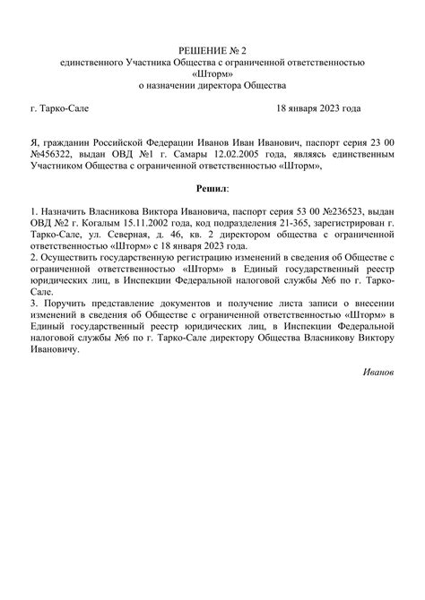 Основные аспекты и требования к назначению директора-учредителя в компании "Консультант Плюс"