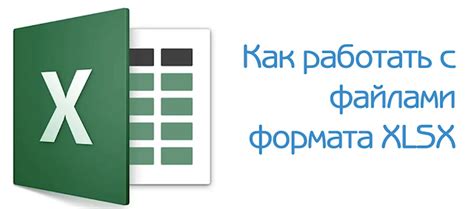 Основные аспекты преобразования формата xlsx в xls