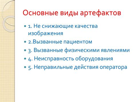 Основные виды нежелательных артефактов в аудиофайлах