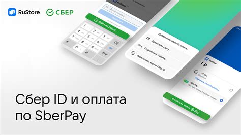 Основные возможности и применение функций приложения SberPay