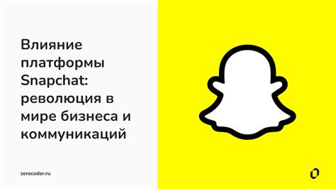 Основные возможности платформы SnapChat Premium: обзор функций