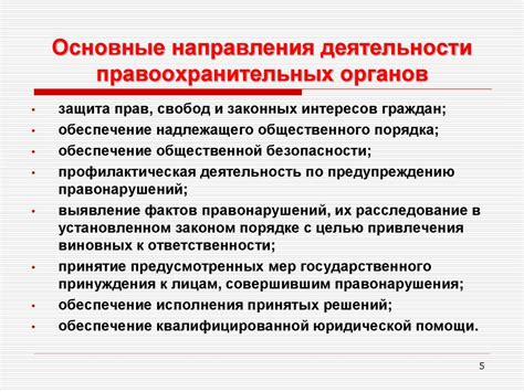 Основные возможности помощника правоохранительных органов