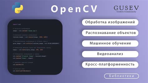 Основные возможности OpenCV и дальнейшие направления изучения