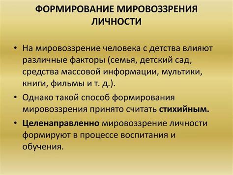 Основные задачи формирования личности