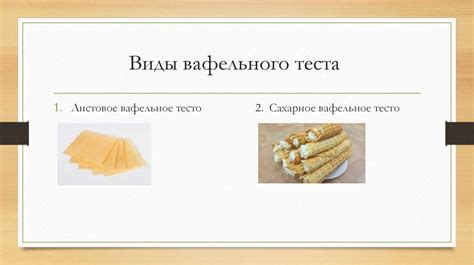 Основные компоненты для создания идеального вкусного венского вафельного теста