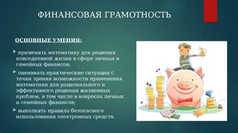 Основные компоненты семейных финансов