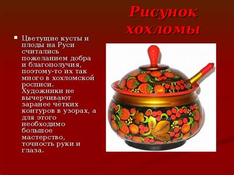 Основные компоненты хохломы и их роль в блюде