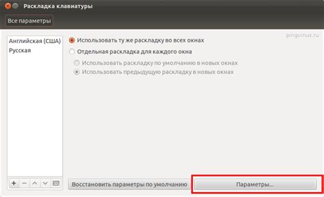 Основные методы установки раскладки клавиатуры в Ubuntu Server