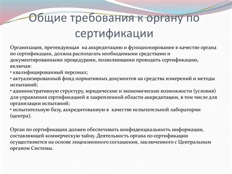 Основные направления аттестации, регулируемые Федеральной службой по сертификации (ФЗЧС)