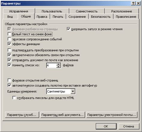 Основные настройки текстового редактора для подготовки реферата