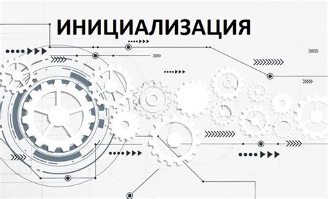 Основные ошибки, которые приводят к неудачной инициализации