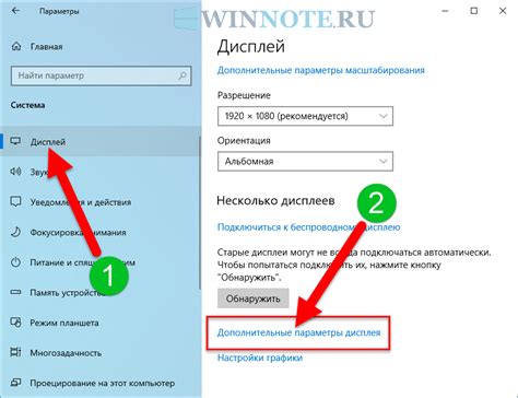 Основные параметры отображения: разрешение экрана, частота обновления и настройки детализации