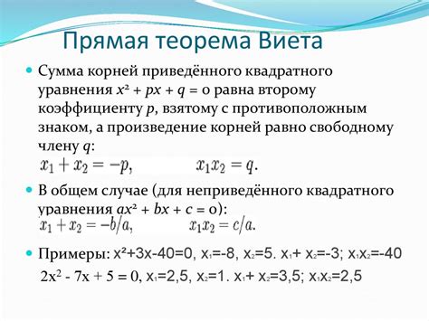 Основные положения и примеры применения Теоремы Виета