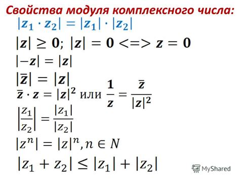 Основные понятия и свойства модуля комплексного числа