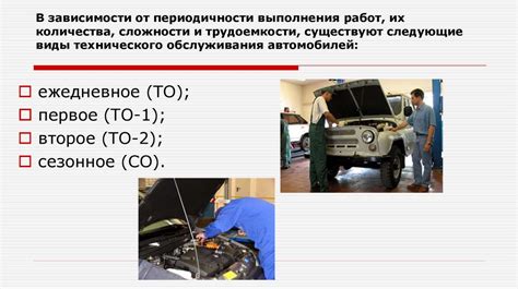 Основные понятия о периодичности технического обслуживания