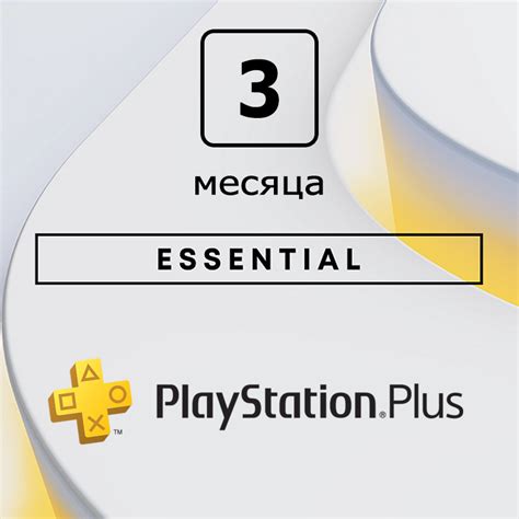 Основные преимущества подписки PS Plus