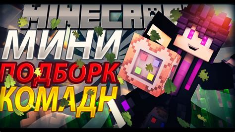 Основные принципы взаимодействия с командными модулями в Minecraft 1.16.5