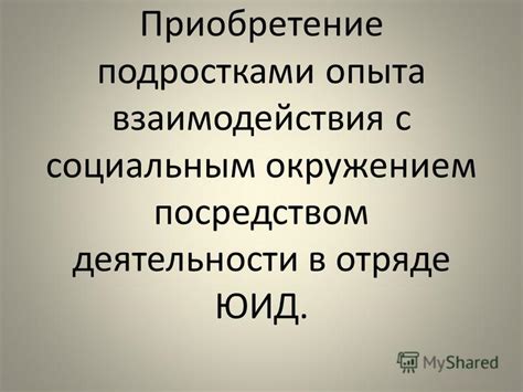 Основные принципы взаимодействия с окружением в режиме ПВЕ