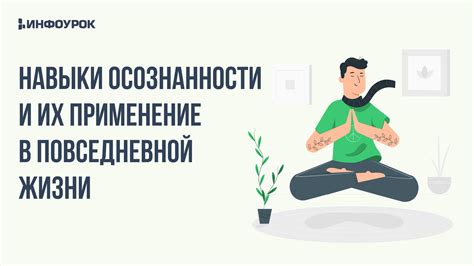 Основные принципы воздействия и их применение в повседневной жизни