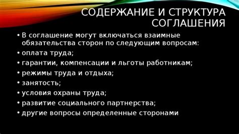 Основные принципы договора: взаимные обязательства и параметры соглашения