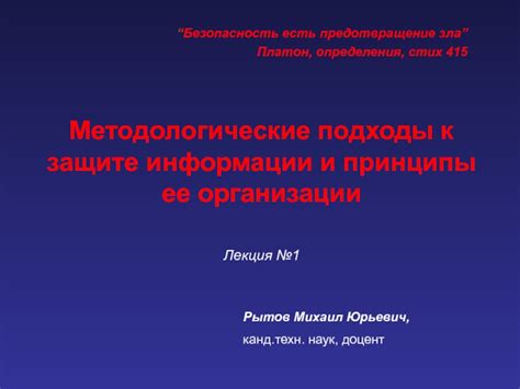 Основные принципы и подходы к защите данных на компьютерах