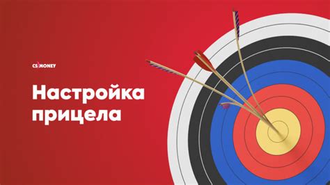 Основные принципы настройки прицела на основе индивидуальных требований