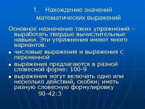 Основные принципы научных расчетов: методы определения значений математических выражений