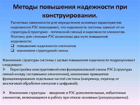 Основные принципы обеспечения надежности узлов для создания прочных щатягов