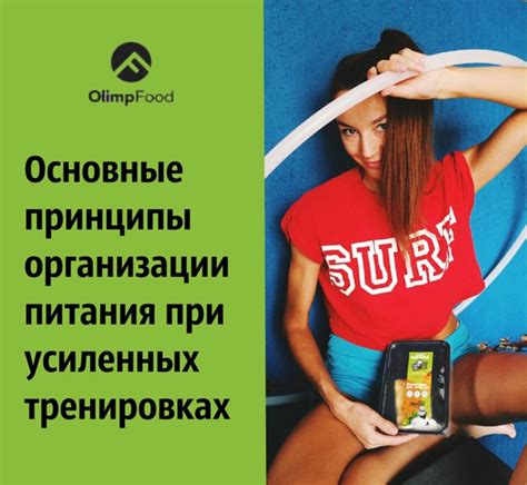 Основные принципы питания для достижения прекрасной физической формы