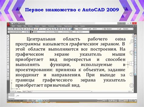 Основные принципы работы с графическим оформлением текста в AutoCAD