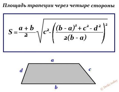 Основные принципы расчета площади трапеции