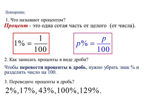 Основные принципы расчета процента от суммы