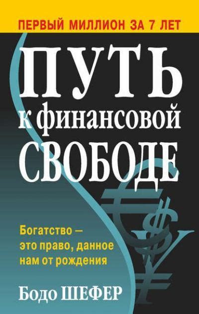 Основные принципы финансовой системы: путь к финансовой независимости