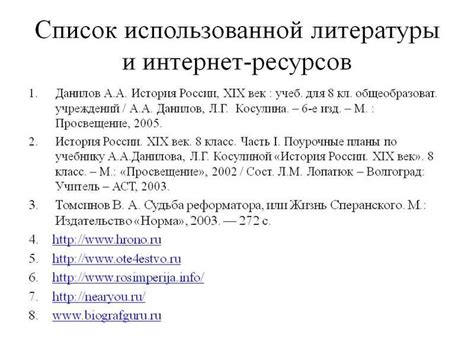 Основные принципы форматирования источников в списке литературы для должностной инструкции