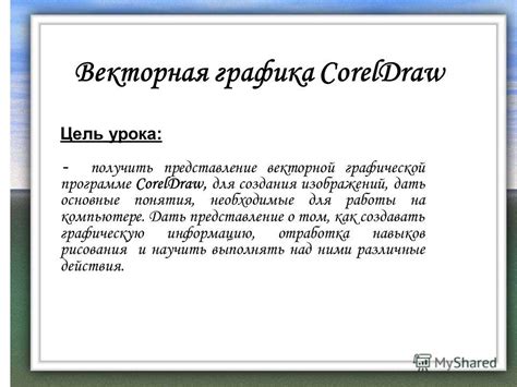 Основные принципы формирования инструмента для рисования в векторной графической программе