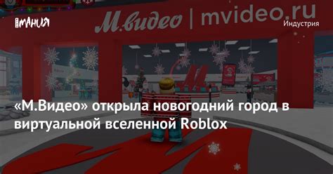 Основные принципы функционирования виртуальной вселенной Roblox