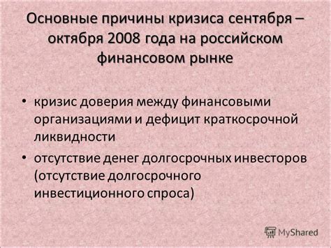 Основные причины неблагоприятного долгосрочного отклонения