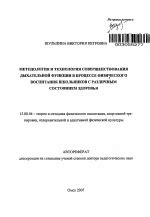 Основные причины ограниченности дыхательной функции в процессе программирования