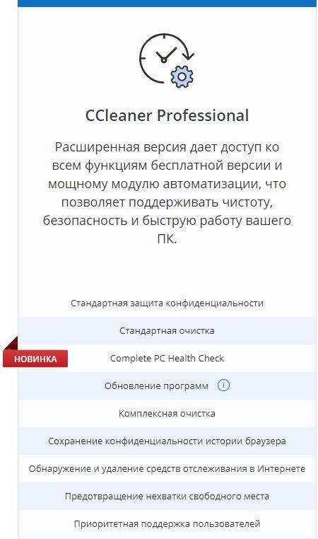 Основные причины отключения бесплатной версии ccleaner