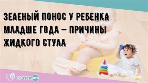 Основные причины появления жидкого стула у годовалого ребенка