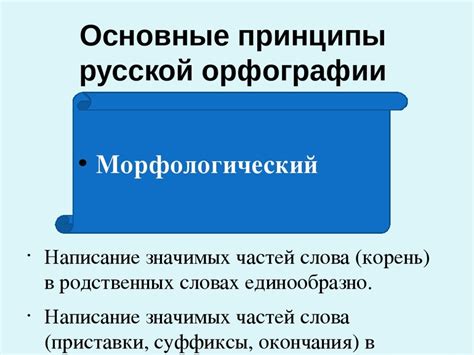 Основные руководящие принципы написания слова "гараж"