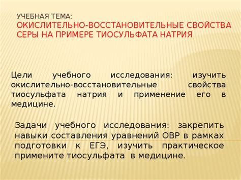 Основные свойства и применение тиосульфата натрия в аналитической химии