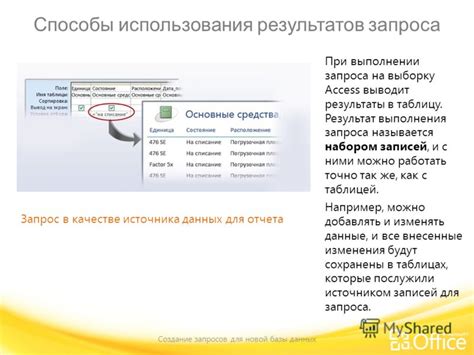 Основные сложности при выполнении запросов в базе данных Access и их решения