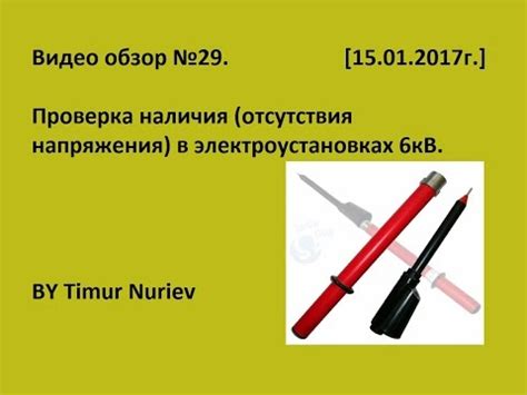 Основные способы и инструменты для определения отсутствия электрического потенциала в проводе