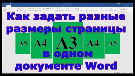 Основные способы увеличения размера страницы в программе Microsoft Word