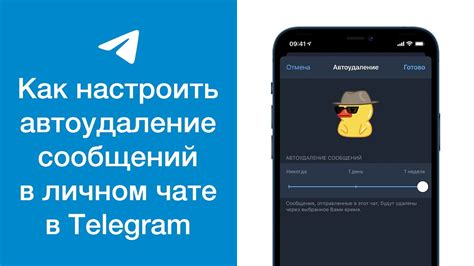 Основные способы удаления сообщений в Telegram